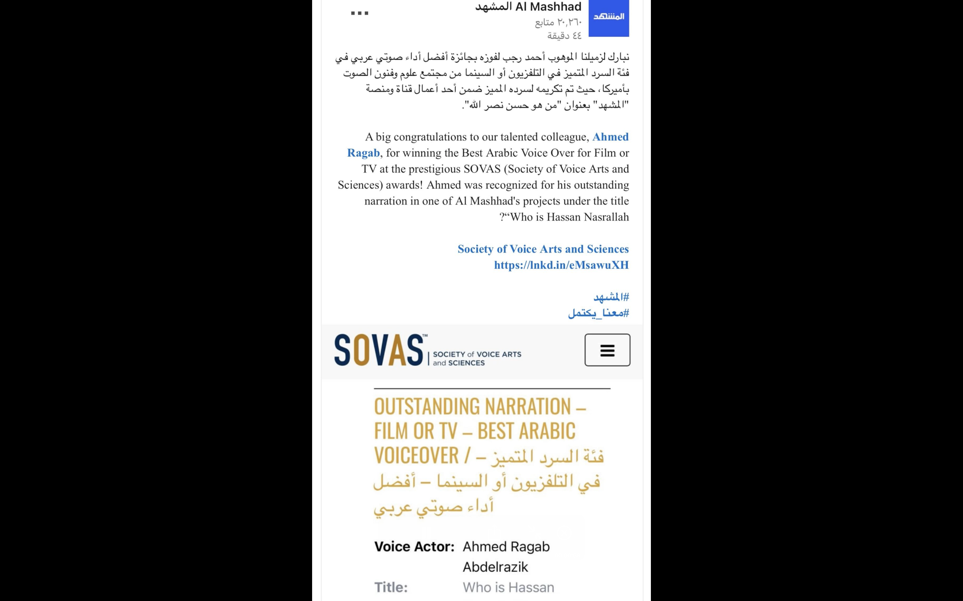 تكريم قناة المشهد